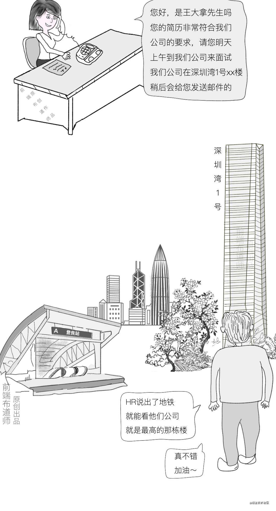 漫画 | 糟糕，我把面试官整崩溃了～